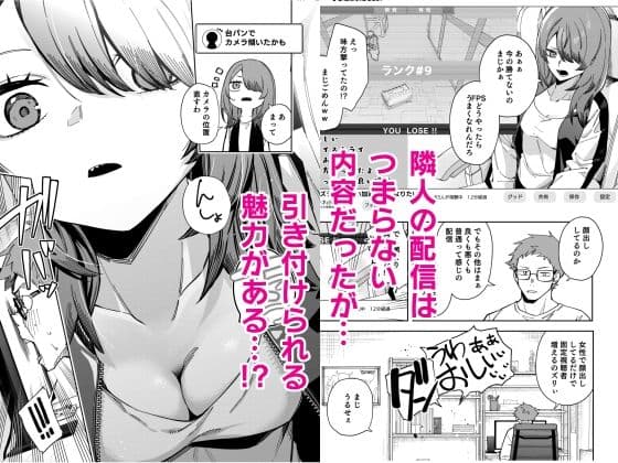 隣人は有名配信者8人目 サンプル3