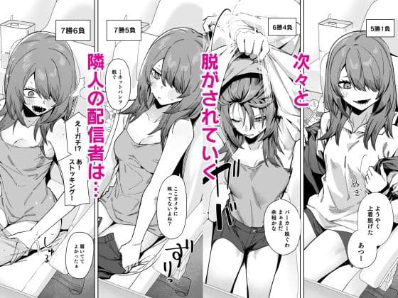 隣人は有名配信者8人目 サンプル6