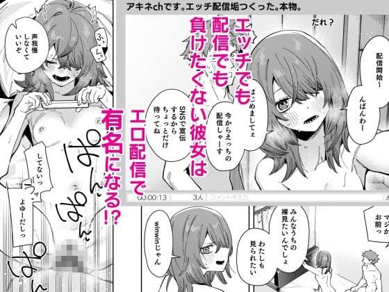 隣人は有名配信者8人目 サンプル10