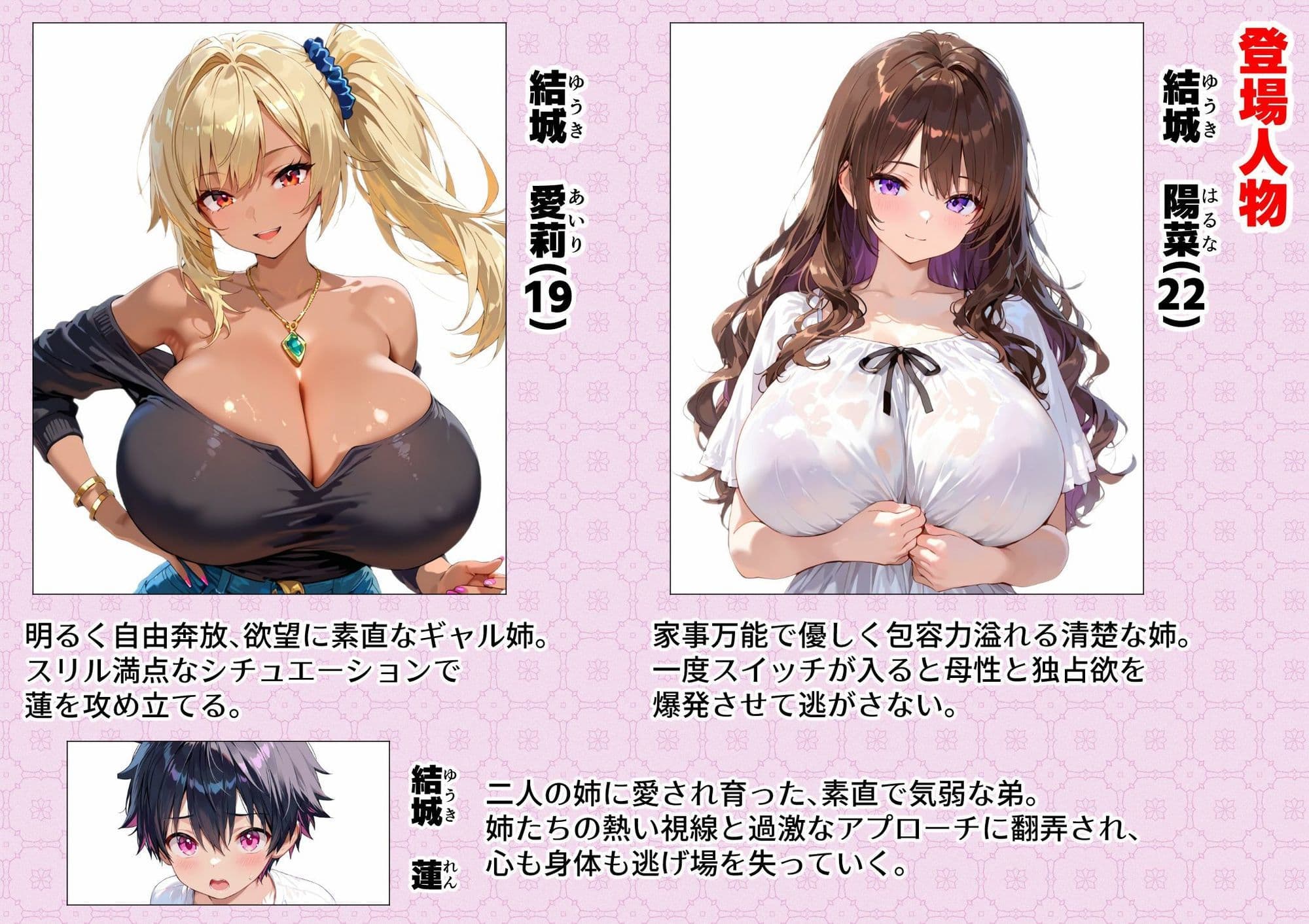 お姉ちゃんたちの種馬飼育〜どこでも生ハメ中出しさせられ溺愛されるボク〜 サンプル1