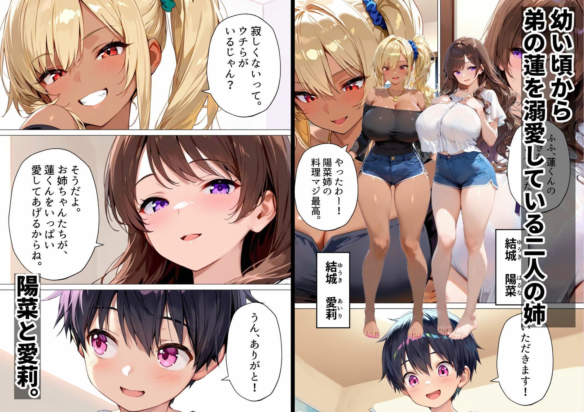 お姉ちゃんたちの種馬飼育〜どこでも生ハメ中出しさせられ溺愛されるボク〜 サンプル2