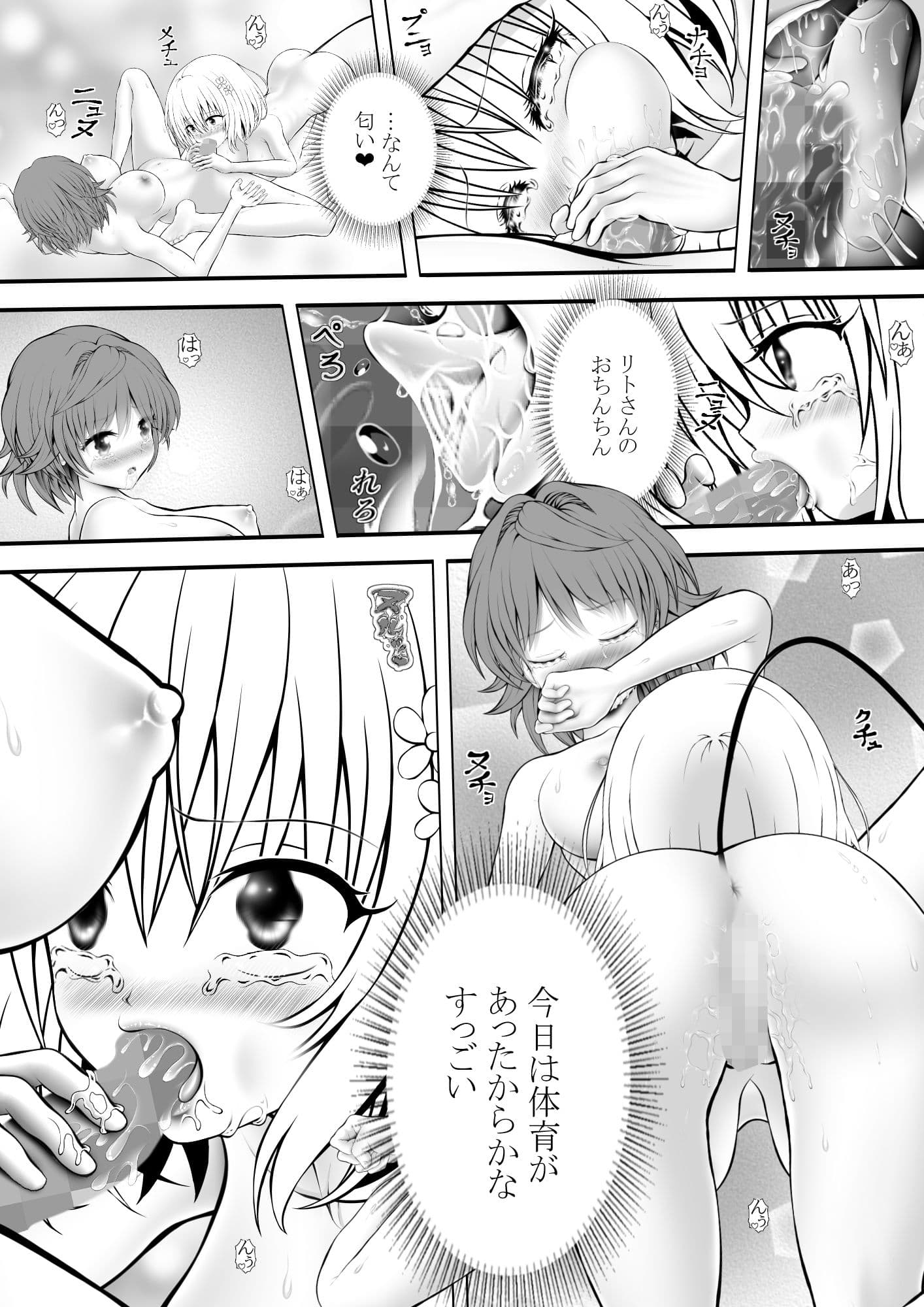 あらぶる〜リコと第三王女の癒〜 サンプル2