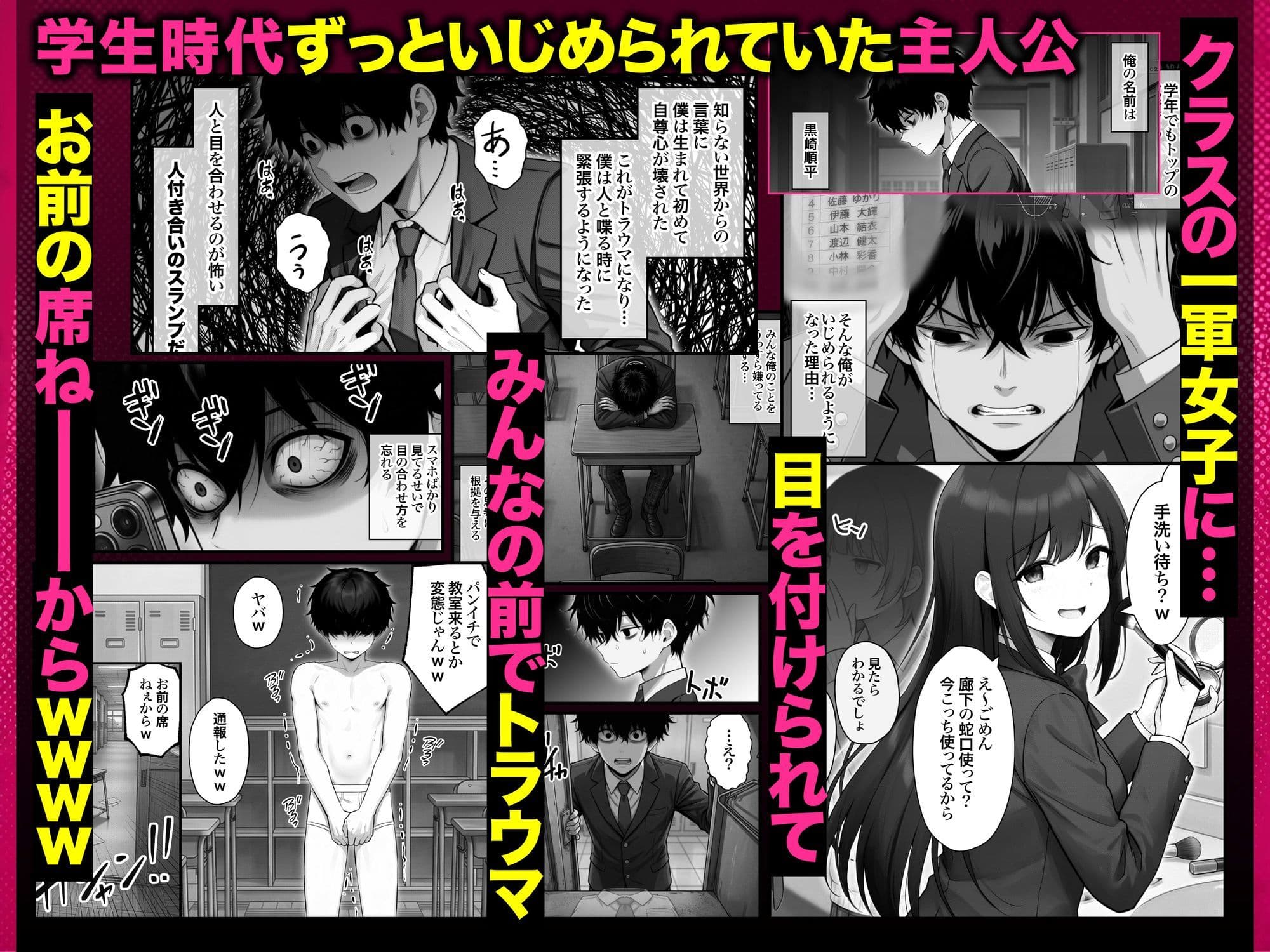 ぶつかりチートおぢEX 復讐代行！集団いじめ加害者を全員意識改変！アヘ顔Wピースさせてみた件〜 サンプル3