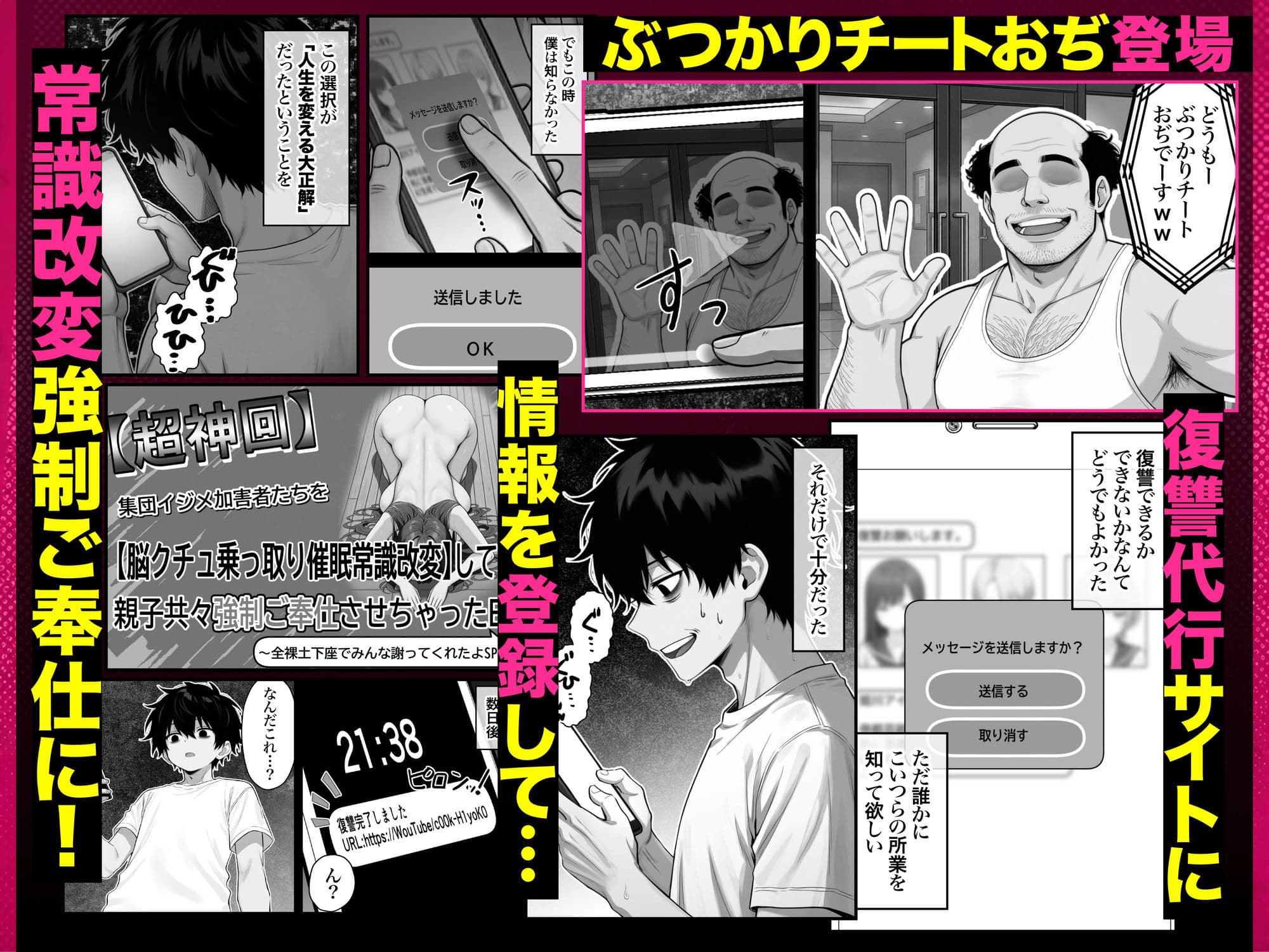 ぶつかりチートおぢEX 復讐代行！集団いじめ加害者を全員意識改変！アヘ顔Wピースさせてみた件〜 サンプル5