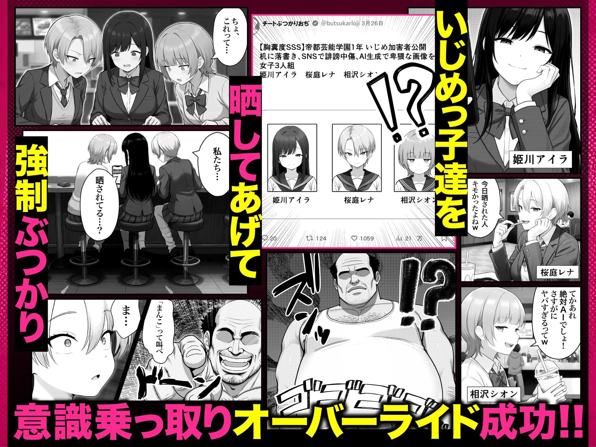 ぶつかりチートおぢEX 復讐代行！集団いじめ加害者を全員意識改変！アヘ顔Wピースさせてみた件〜 サンプル6