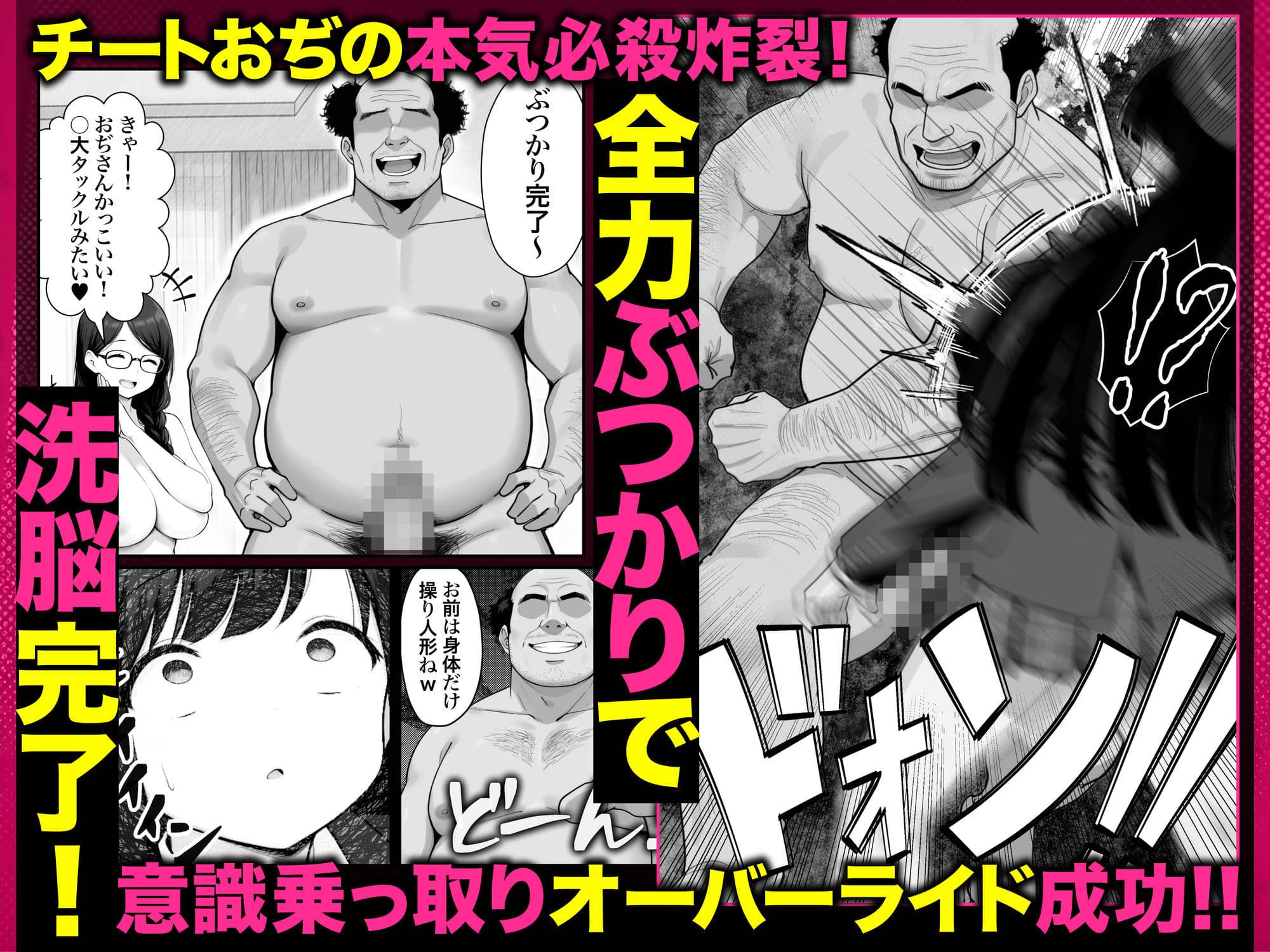 ぶつかりチートおぢEX 復讐代行！集団いじめ加害者を全員意識改変！アヘ顔Wピースさせてみた件〜 サンプル9