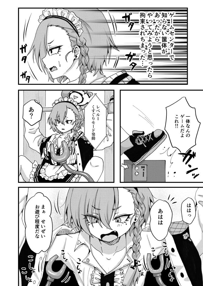 ゲームセンターで機械姦！？〜くすぐりや連続絶頂でやられたい放題〜 サンプル3