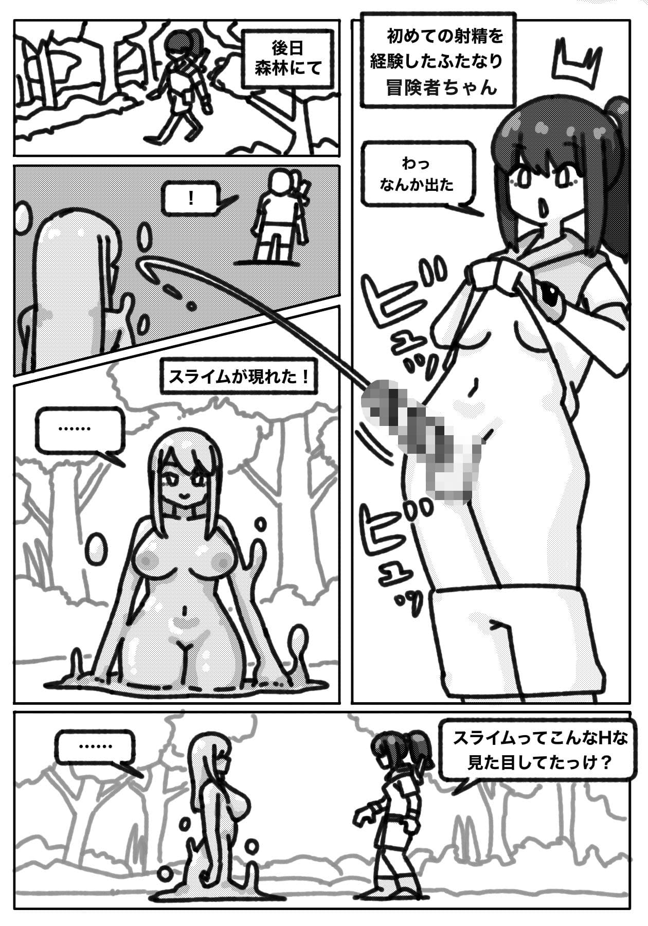 ふたなり冒険者リッカの敗北射精記録 サンプル1