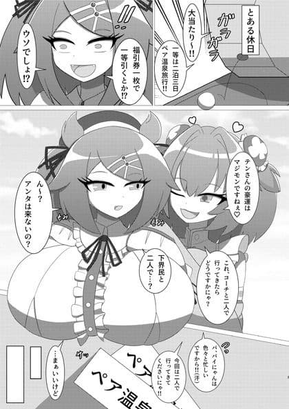 豪運にも、秘密の羽休め。 サンプル1