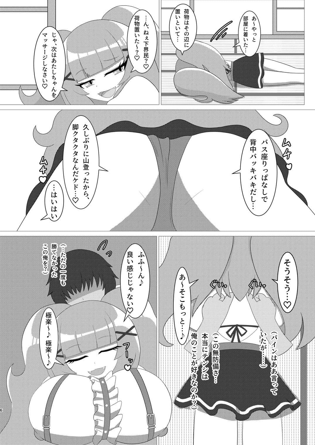 豪運にも、秘密の羽休め。 サンプル2