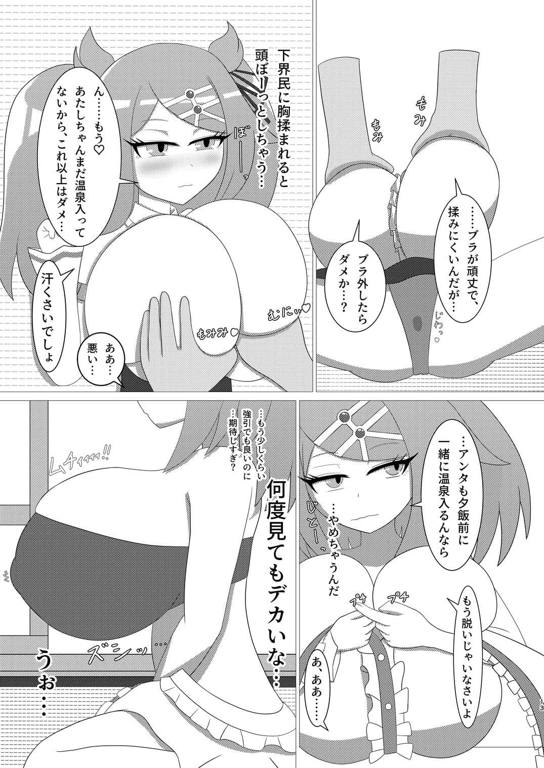 豪運にも、秘密の羽休め。 サンプル4