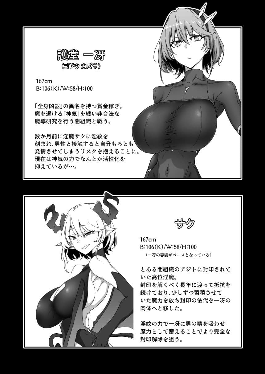 護堂一冴  淫紋を刻まれる3 サンプル7