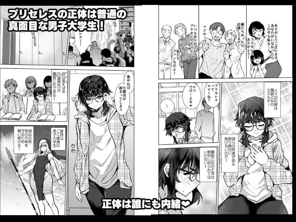 魔装乙女♂充電中！すやすやえっちで無様敗北 サンプル2