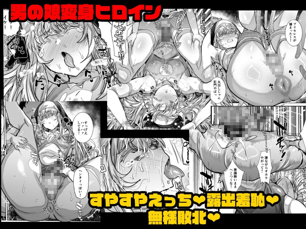 魔装乙女♂充電中！すやすやえっちで無様敗北 サンプル6