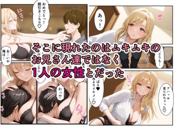 引き出し屋のお姉さんとやる気アップでジョブチェンジ サンプル3