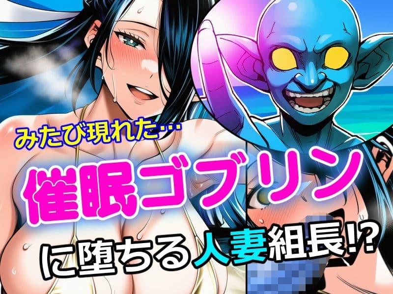催●ゴブリンが現れた！3 サンプル1