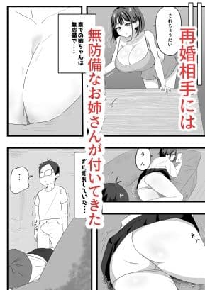 義姉ちゃんほんとに挿入れていいの？ サンプル2