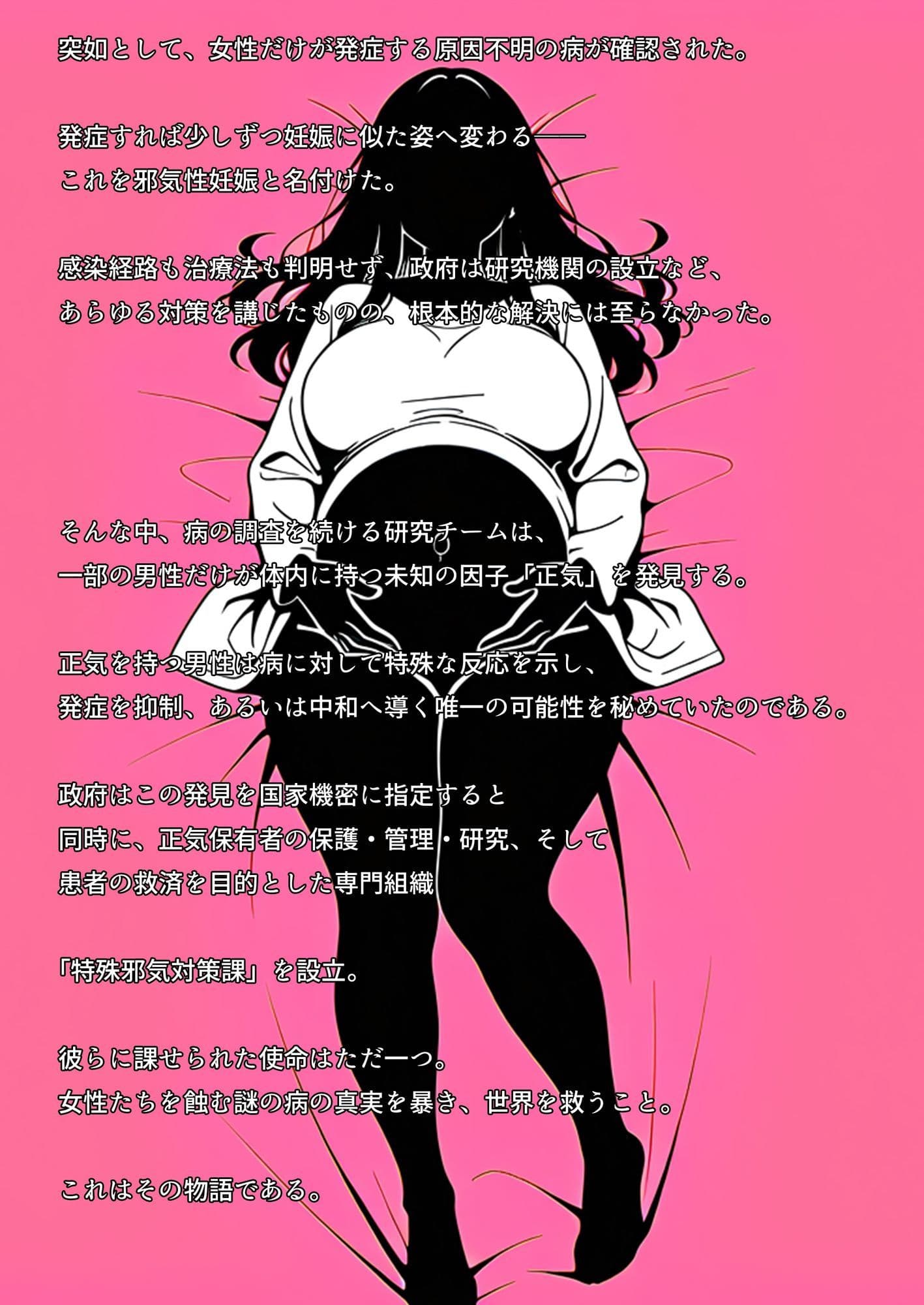 ボテ腹病 海原シオリ編 サンプル1