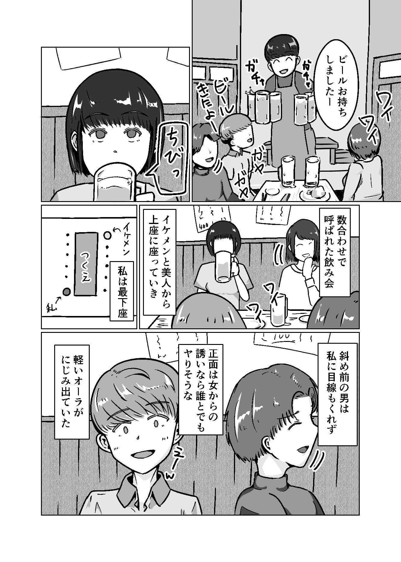 私なんかを持ち帰ってくれたイケメンくんへの感謝を。 サンプル1