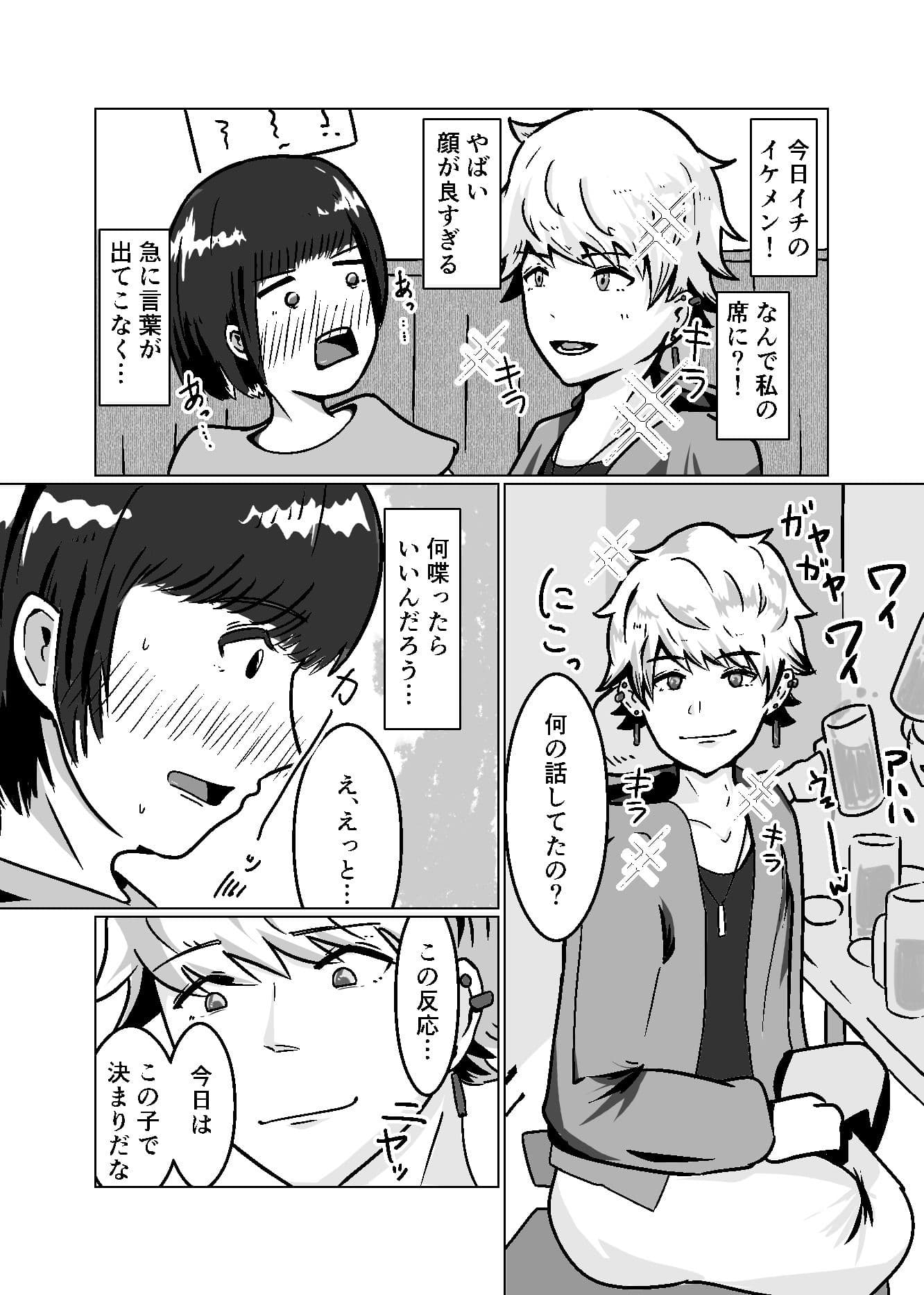 私なんかを持ち帰ってくれたイケメンくんへの感謝を。 サンプル3