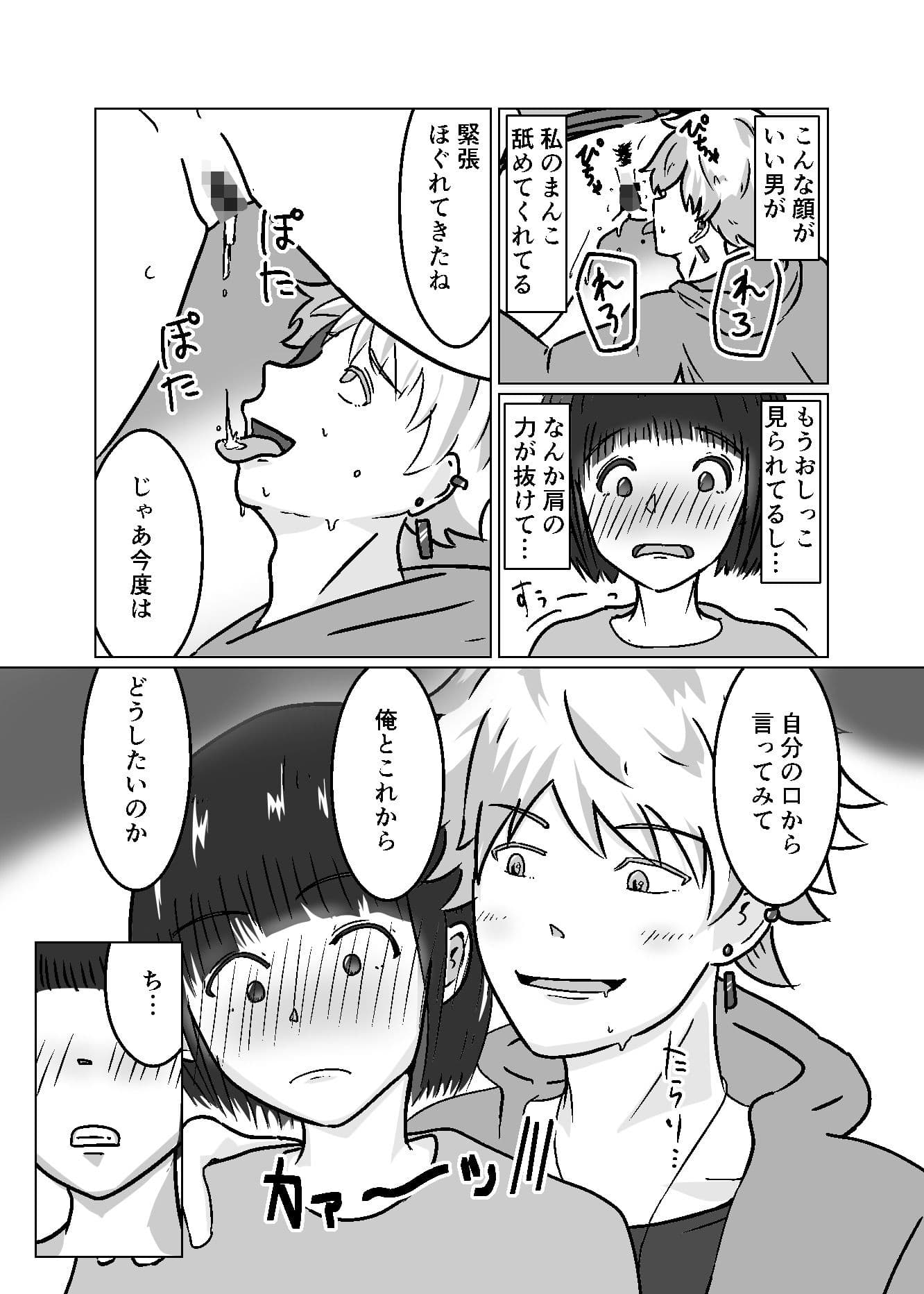 私なんかを持ち帰ってくれたイケメンくんへの感謝を。 サンプル10