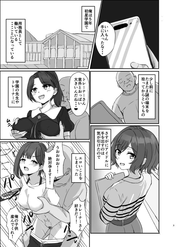 常識改変アプリで特別指導！ サンプル1