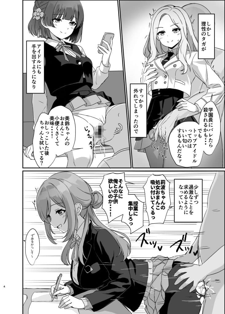 常識改変アプリで特別指導！ サンプル2