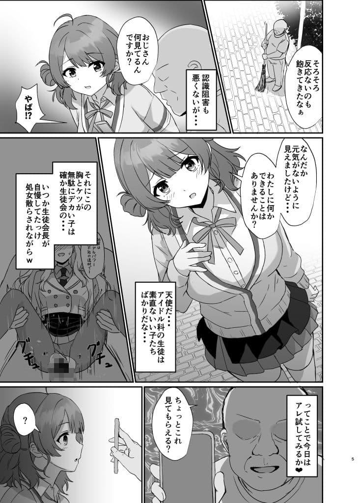 常識改変アプリで特別指導！ サンプル3