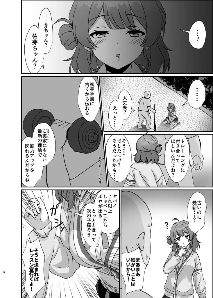 常識改変アプリで特別指導！ サンプル4