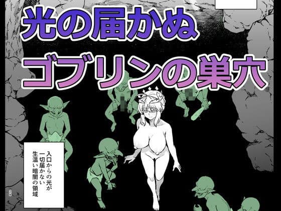 ゴブリンたちの雌になるまで ランサー・アルトリア編 サンプル2