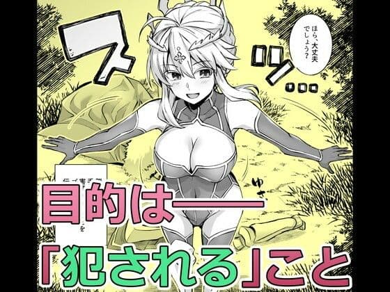 ゴブリンたちの雌になるまで ランサー・アルトリア編 サンプル3