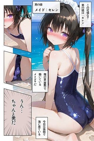 メイド♂？のお仕事3〜かわいい男の子にメイド男の娘になってご奉仕してもらうお話3〜 サンプル4