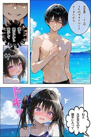 メイド♂？のお仕事3〜かわいい男の子にメイド男の娘になってご奉仕してもらうお話3〜 サンプル7