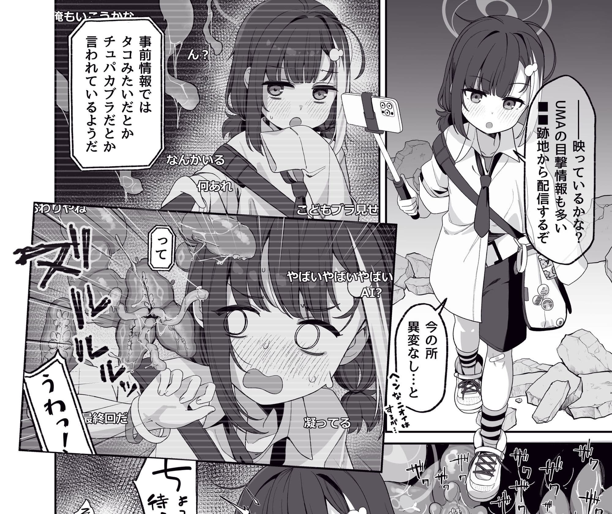 ブルアカ触手姦（えっち）合同誌 サンプル6