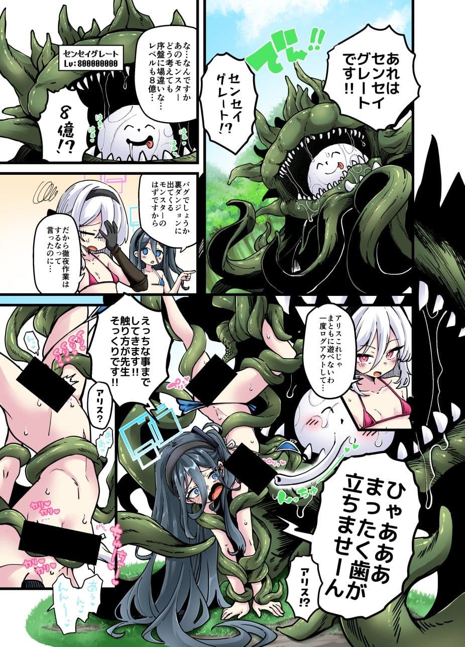 ブルアカ触手姦（えっち）合同誌 サンプル9