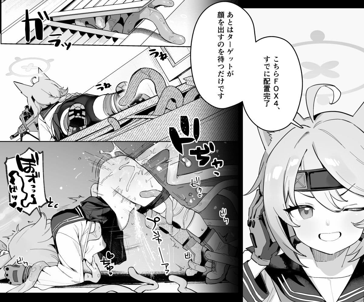 ブルアカ触手姦（えっち）合同誌 サンプル10