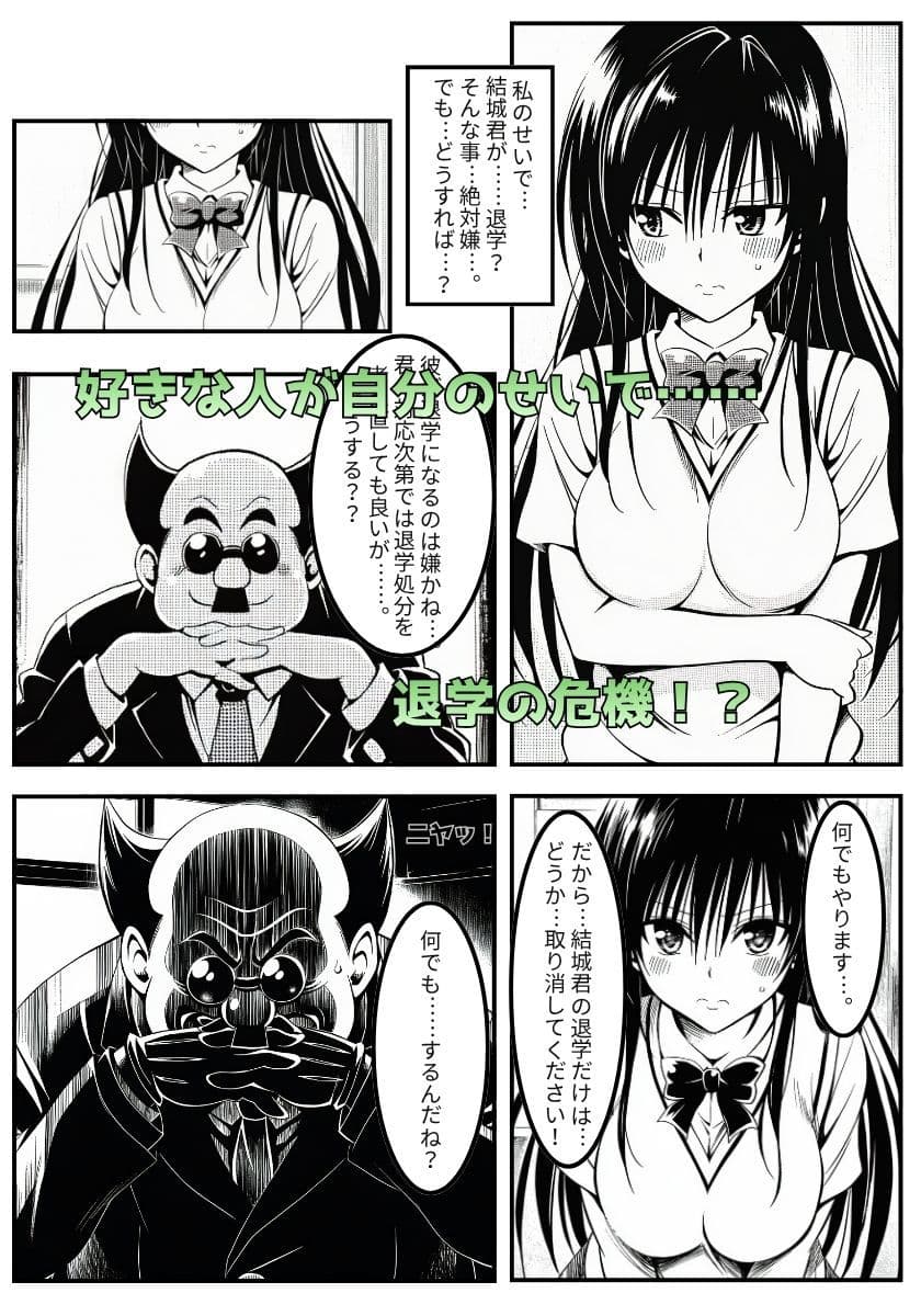 YUIちゃんを脅迫する話 サンプル2