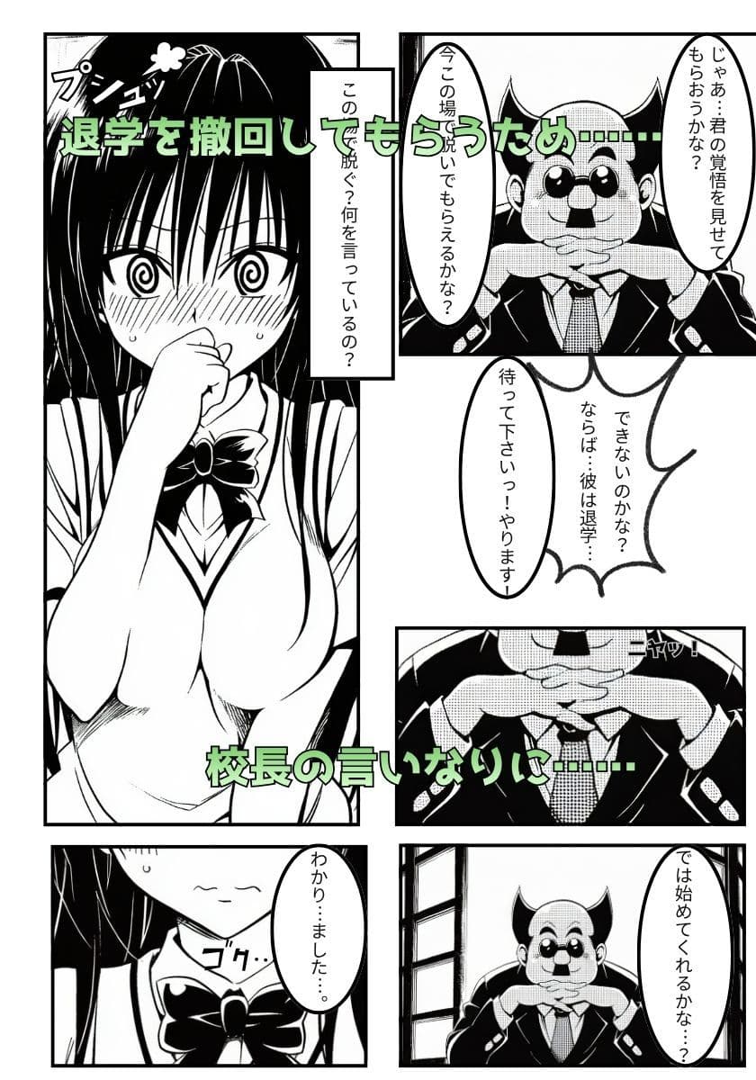 YUIちゃんを脅迫する話 サンプル3