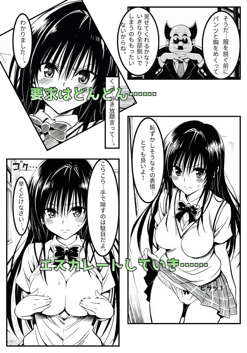 YUIちゃんを脅迫する話 サンプル4