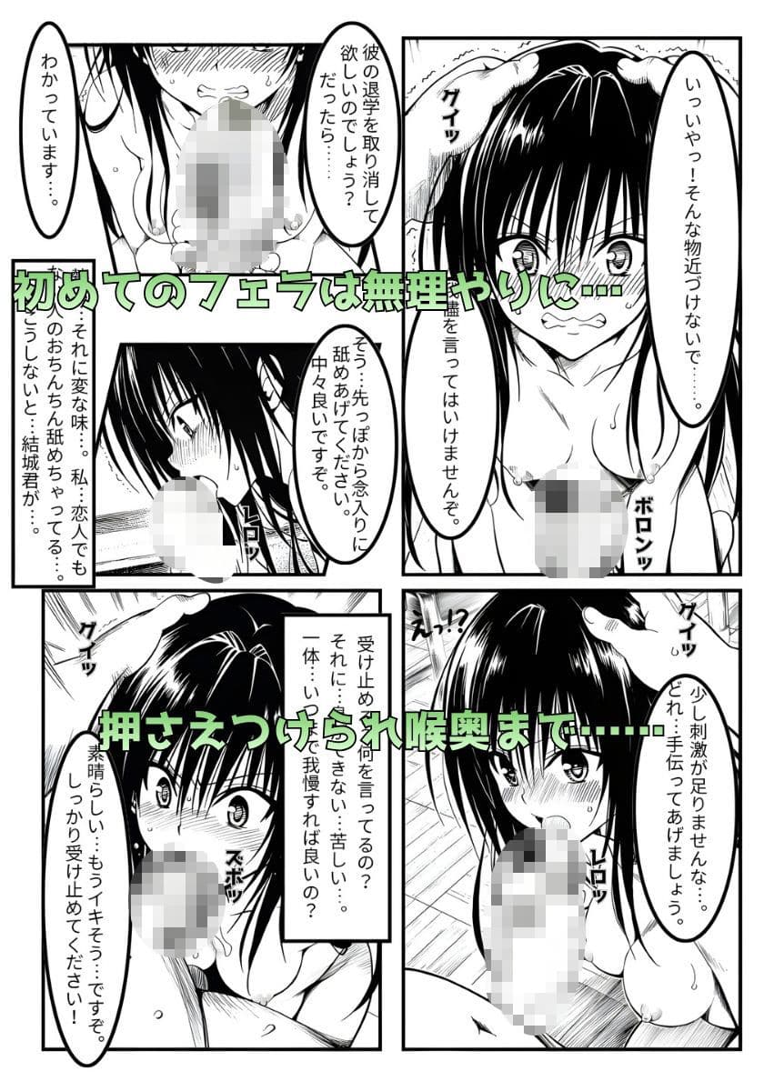 YUIちゃんを脅迫する話 サンプル6