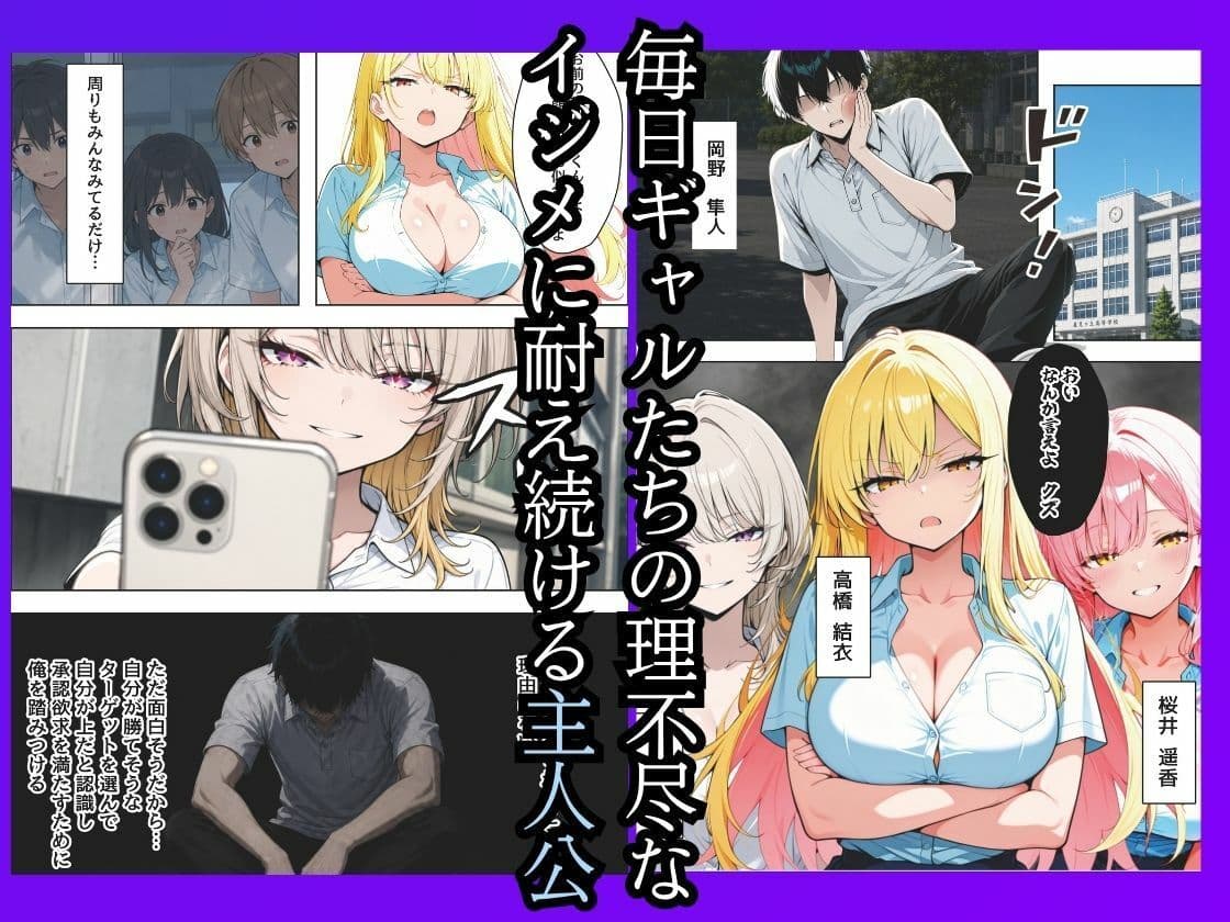 僕をイジメてた一軍ギャル3人組を媚薬漬けにして寝取らせた サンプル1