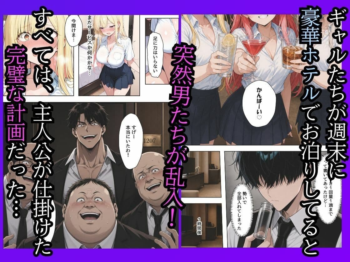 僕をイジメてた一軍ギャル3人組を媚薬漬けにして寝取らせた サンプル3