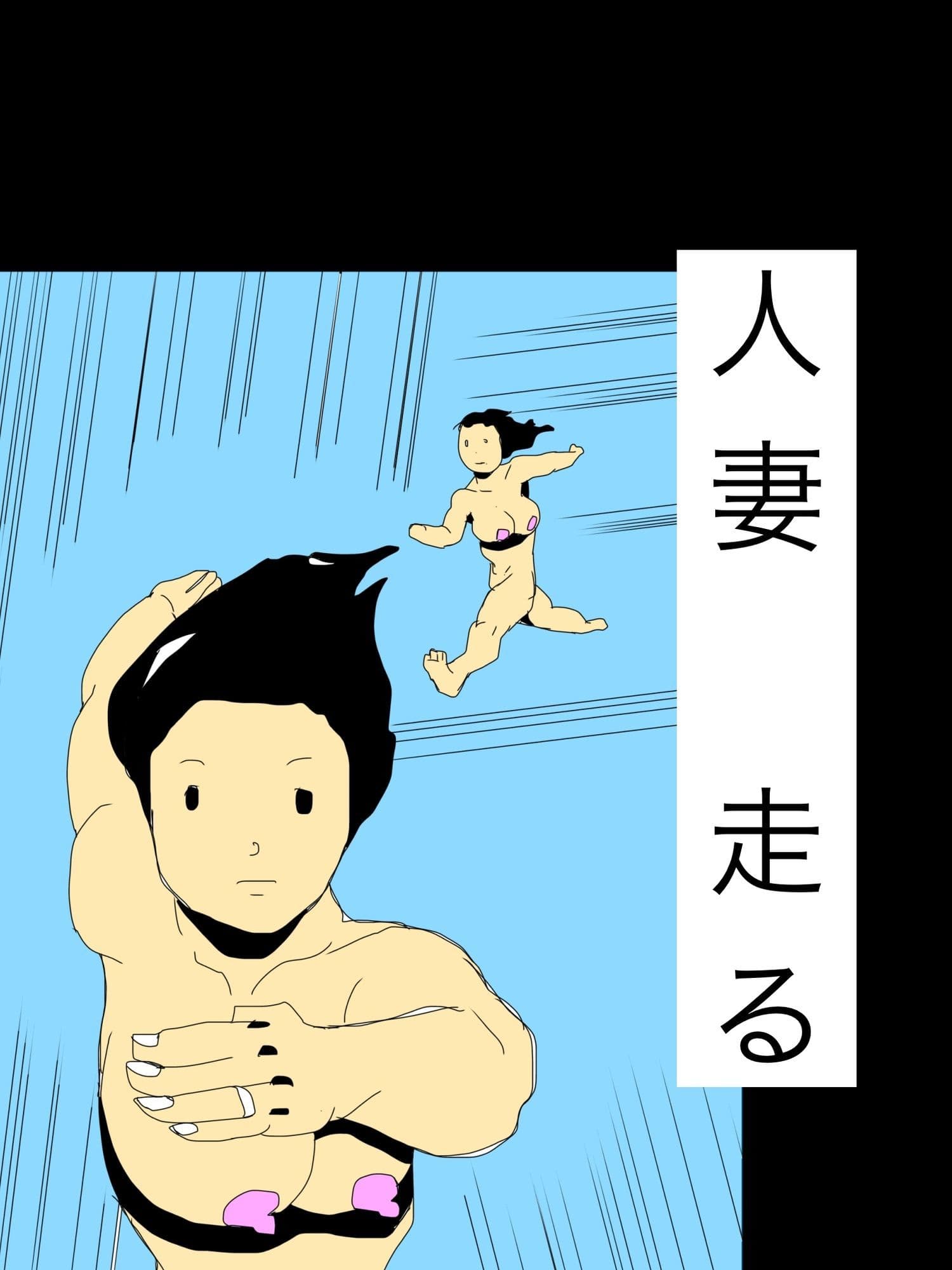 人妻走る サンプル1