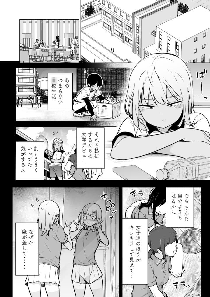 ギャルじゃないっス、女装っス! サンプル1