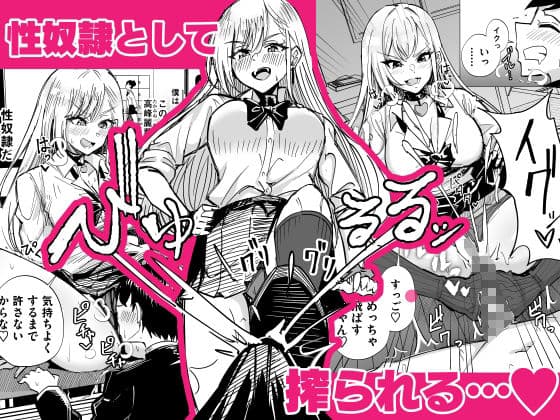 お前はアタシの性奴●〜ギャルに本番無しで搾られる〜 サンプル2