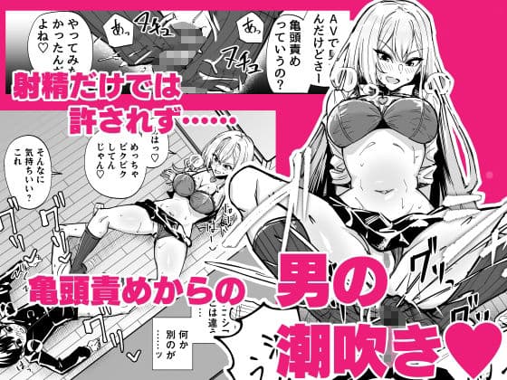 お前はアタシの性奴●〜ギャルに本番無しで搾られる〜 サンプル3