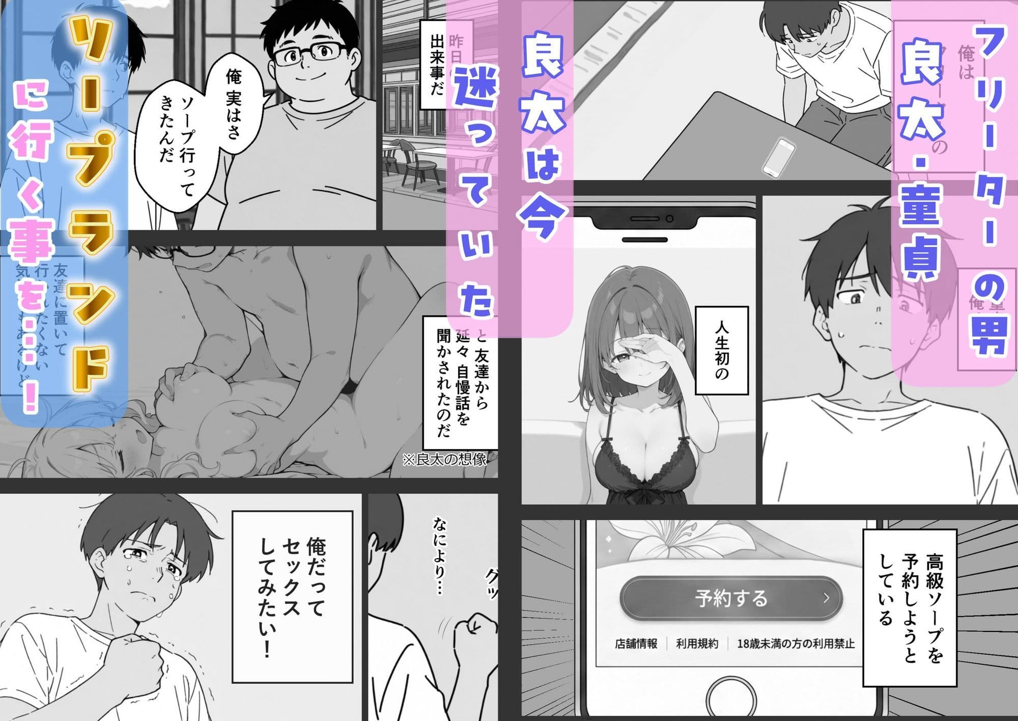 童貞の俺がソープランド行ってみた！ サンプル2