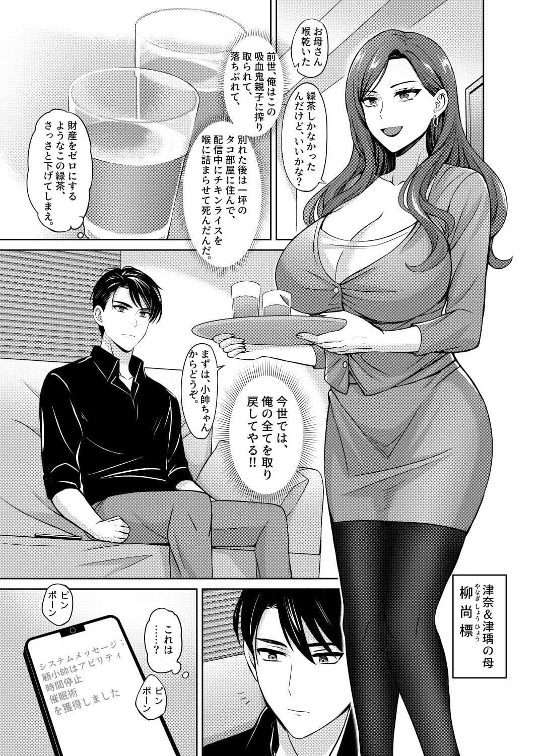 重生復讐 〜お前の母と妹を寝取って●す〜 サンプル3