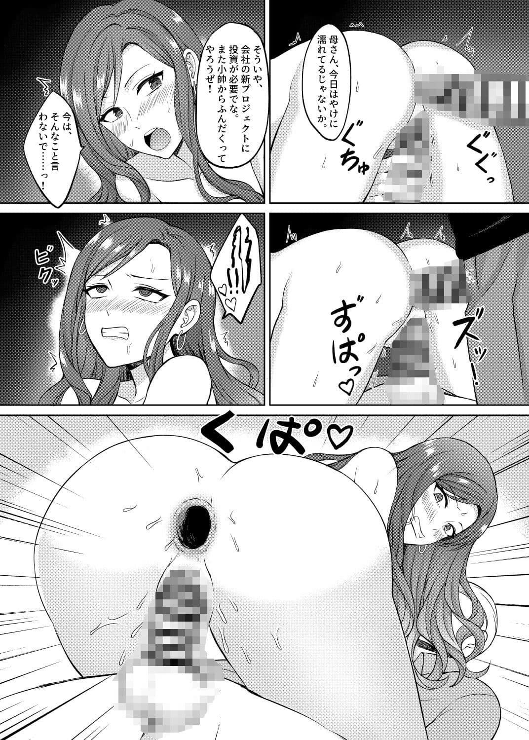 重生復讐 〜お前の母と妹を寝取って●す〜 サンプル7
