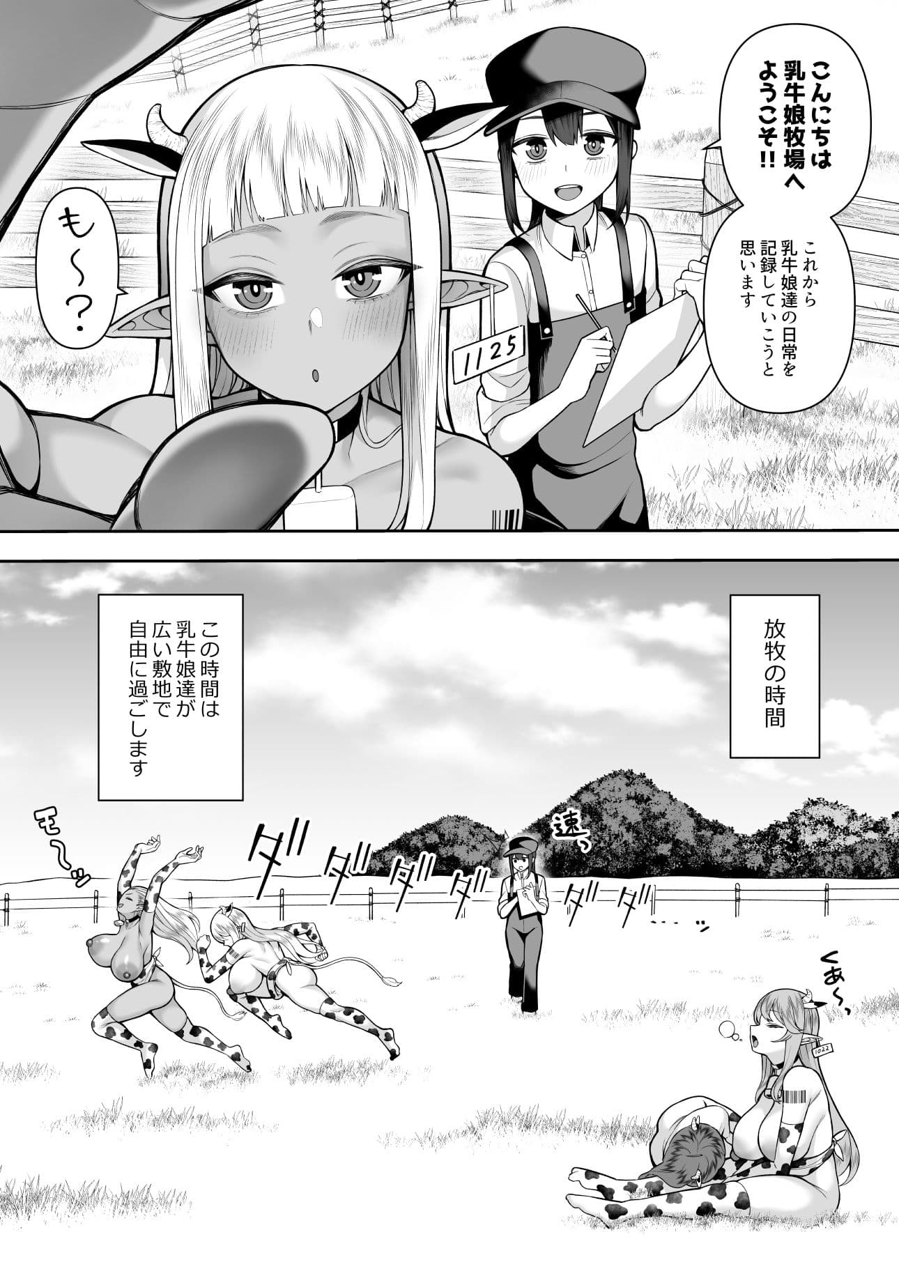 乳牛娘牧場日誌 サンプル1